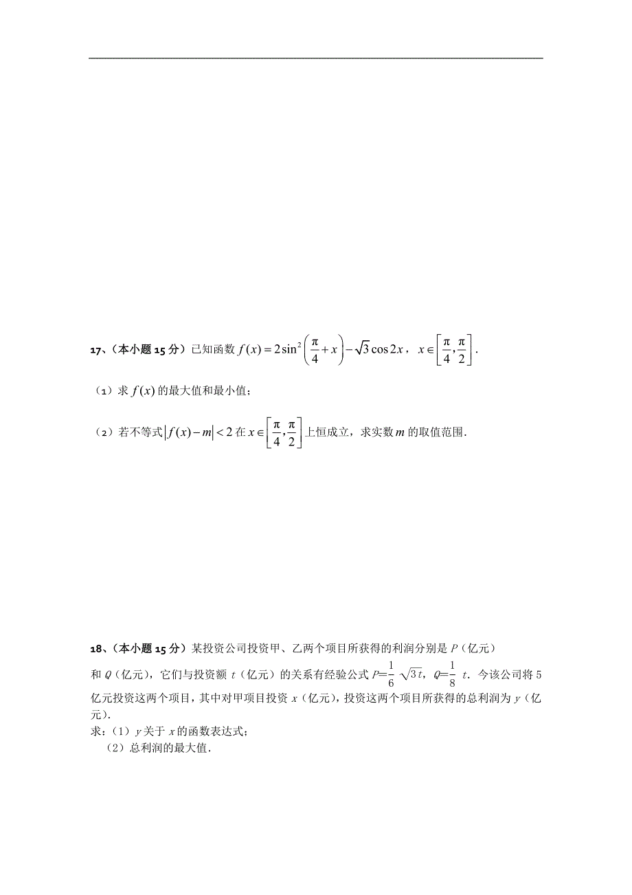 江苏省淮安市南陈集中学高三上学期期中考试数学试题_第4页