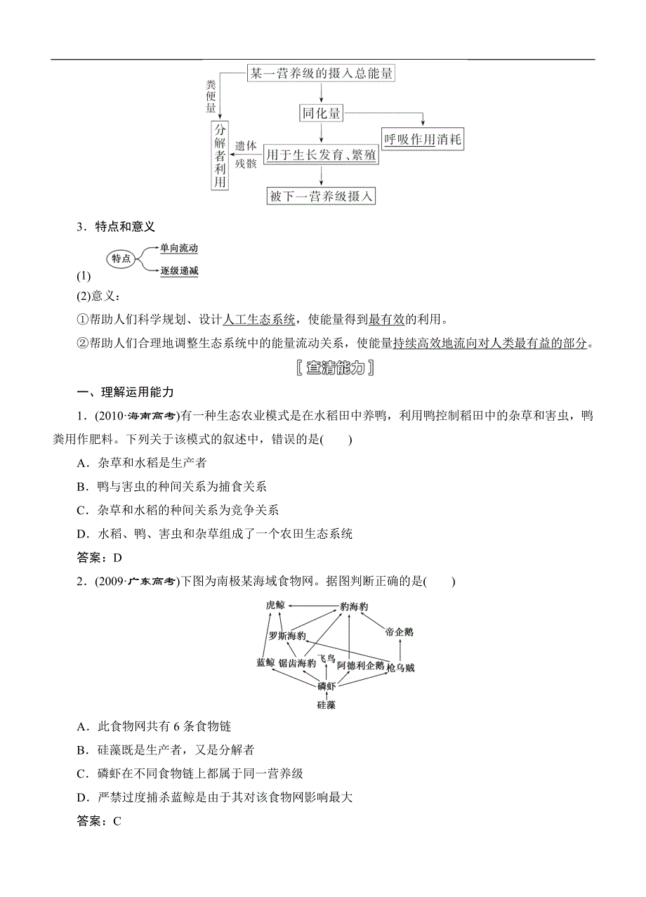 【三维设计】2015高考生物一轮精品讲义：3.4.1生态系统的结构和能量流动_第2页