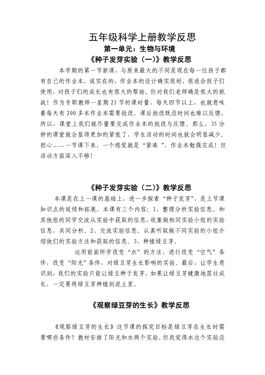 教科版小学五年级科学上册教学反思全册_第1页