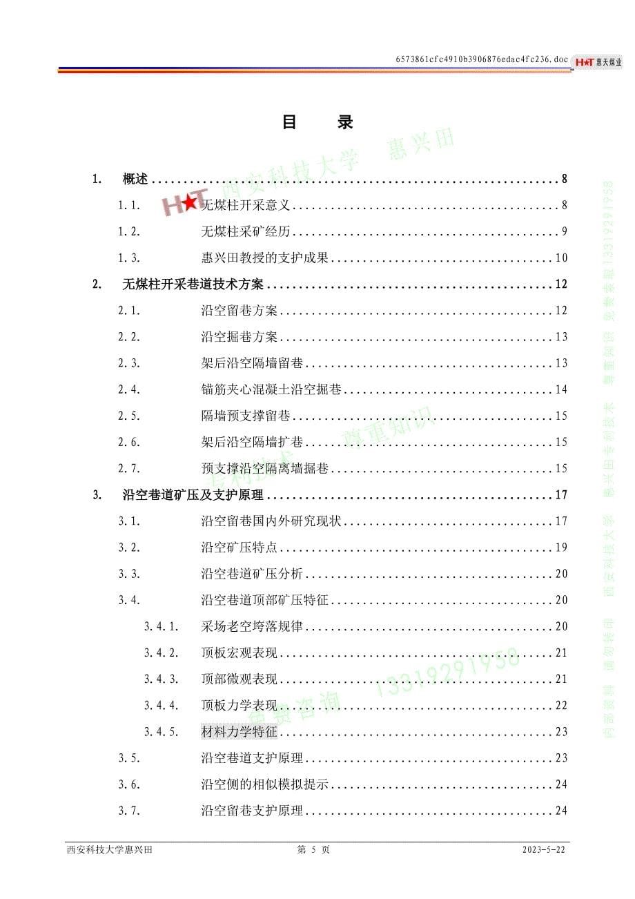 21世纪无煤柱开采沿空留巷技术新进展(简1)_第5页