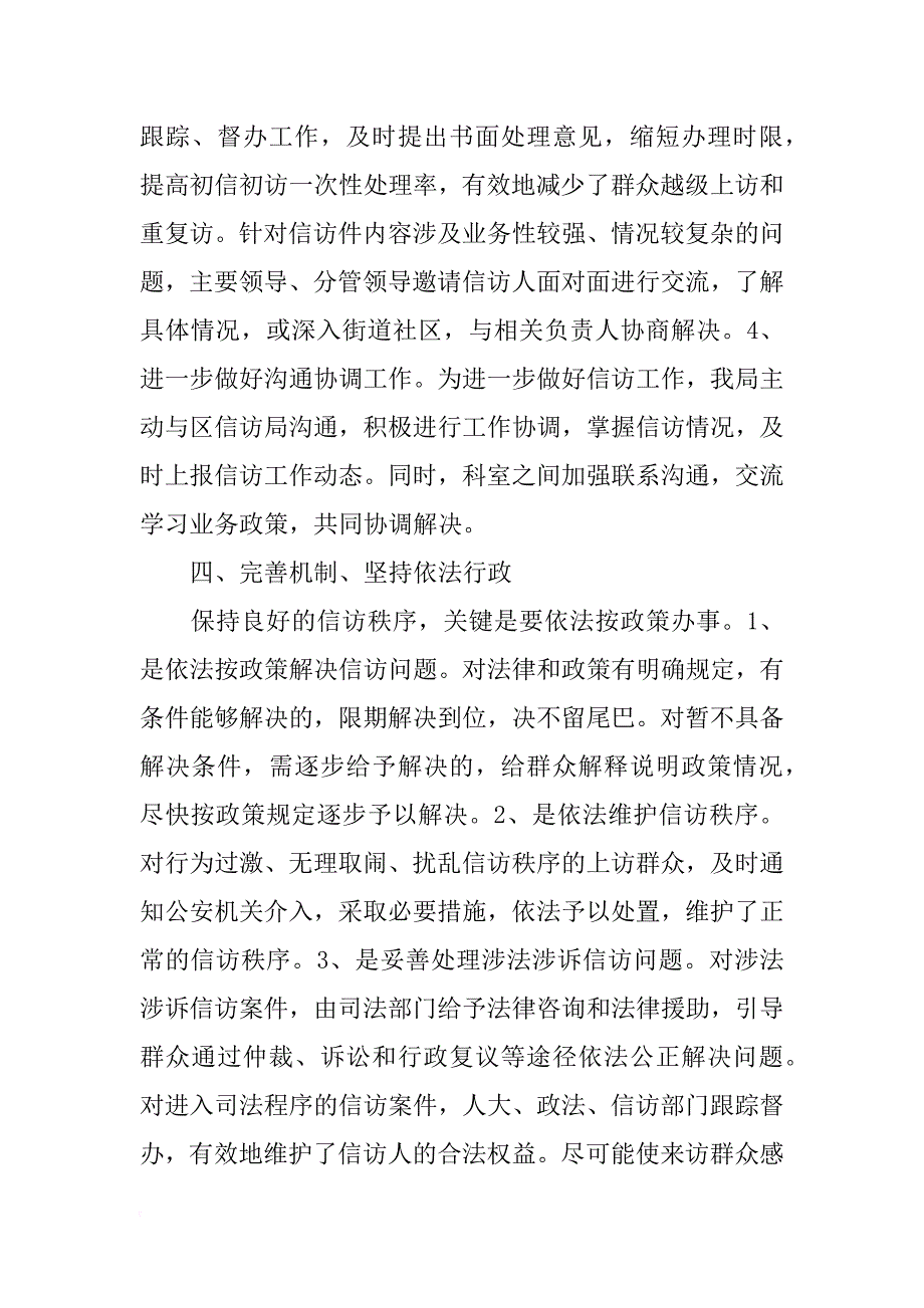 规划局xx年信访工作总结_第3页