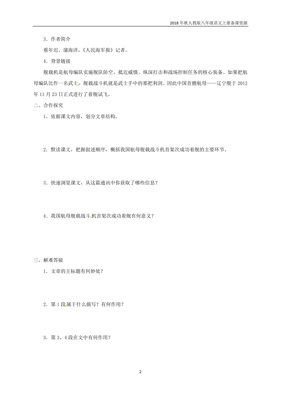 八年级语文上册第1单元4一着惊海天__目击我国航母舰载战斗机首架次成功着舰学案人教版_第2页