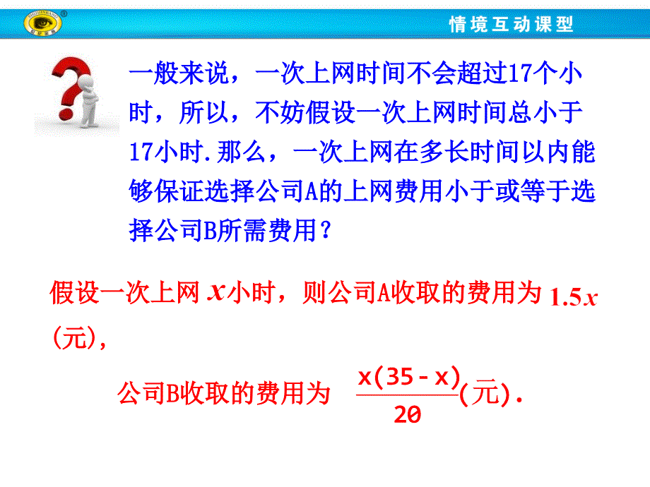 【世纪金榜】2017春人教版高中数学必修五课件：3.2 第1课时 一元二次不等式及其解法1 _第4页