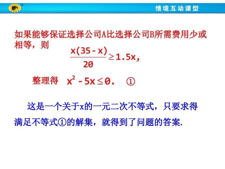 【世纪金榜】2017春人教版高中数学必修五课件：3.2 第1课时 一元二次不等式及其解法1 _第5页