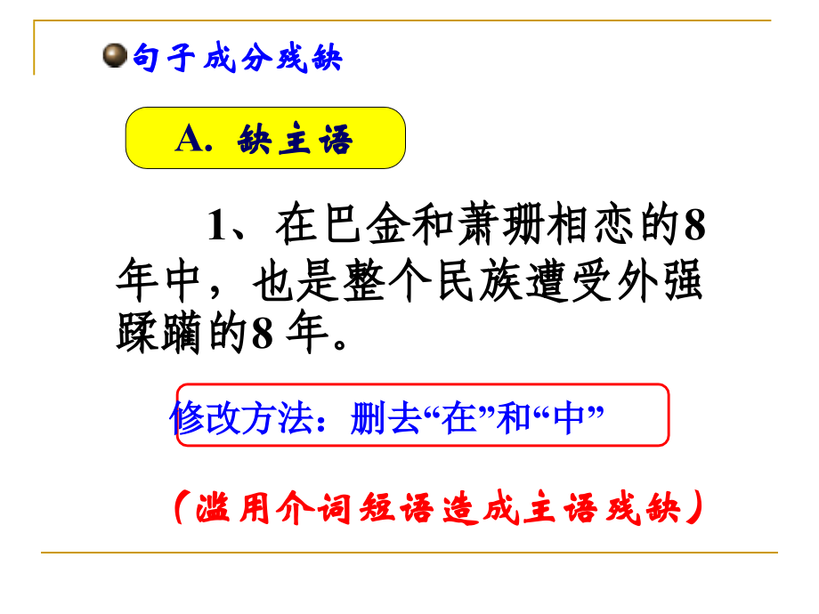 常见病句辨析_第4页