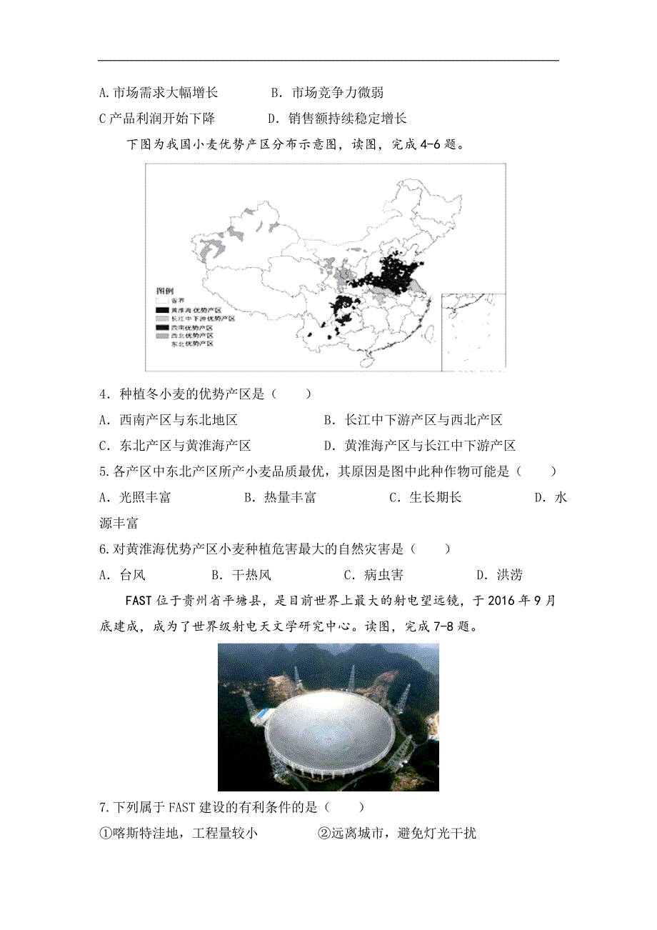 广东省2017届高三10月百校联考文综地理试题 word版含答案_第2页