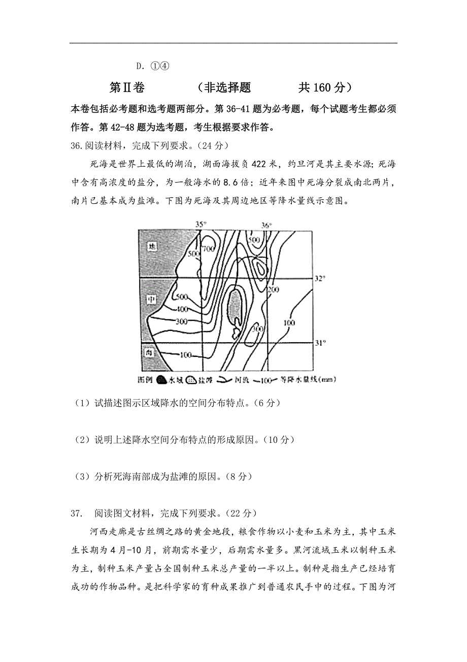 广东省2017届高三10月百校联考文综地理试题 word版含答案_第4页