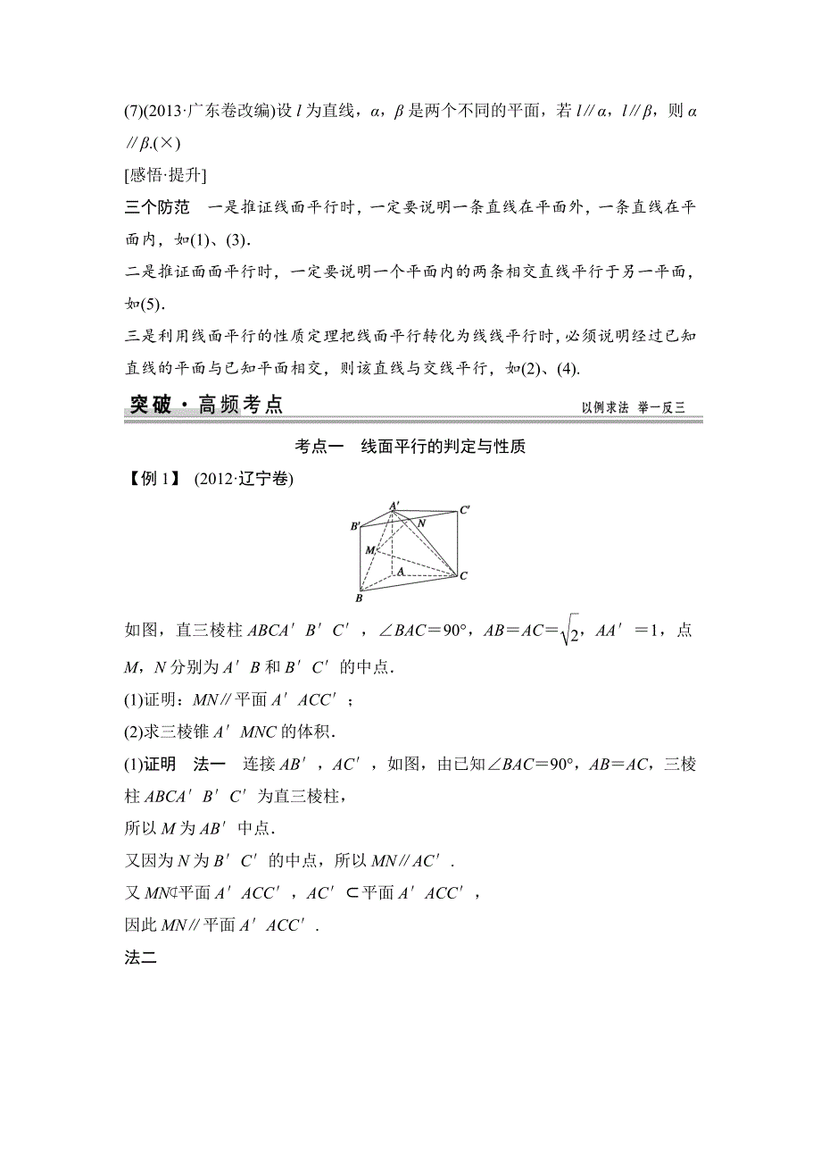 【创新设计】2015高考数学（苏教文）一轮配套文档：第8篇第3讲直线、平面平行的判定与性质_第2页