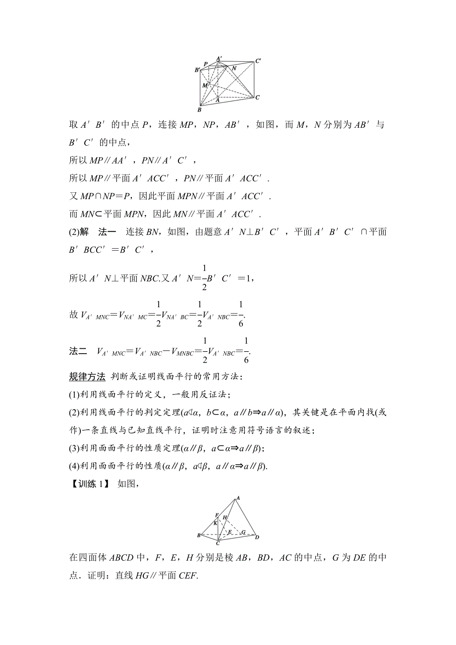 【创新设计】2015高考数学（苏教文）一轮配套文档：第8篇第3讲直线、平面平行的判定与性质_第3页