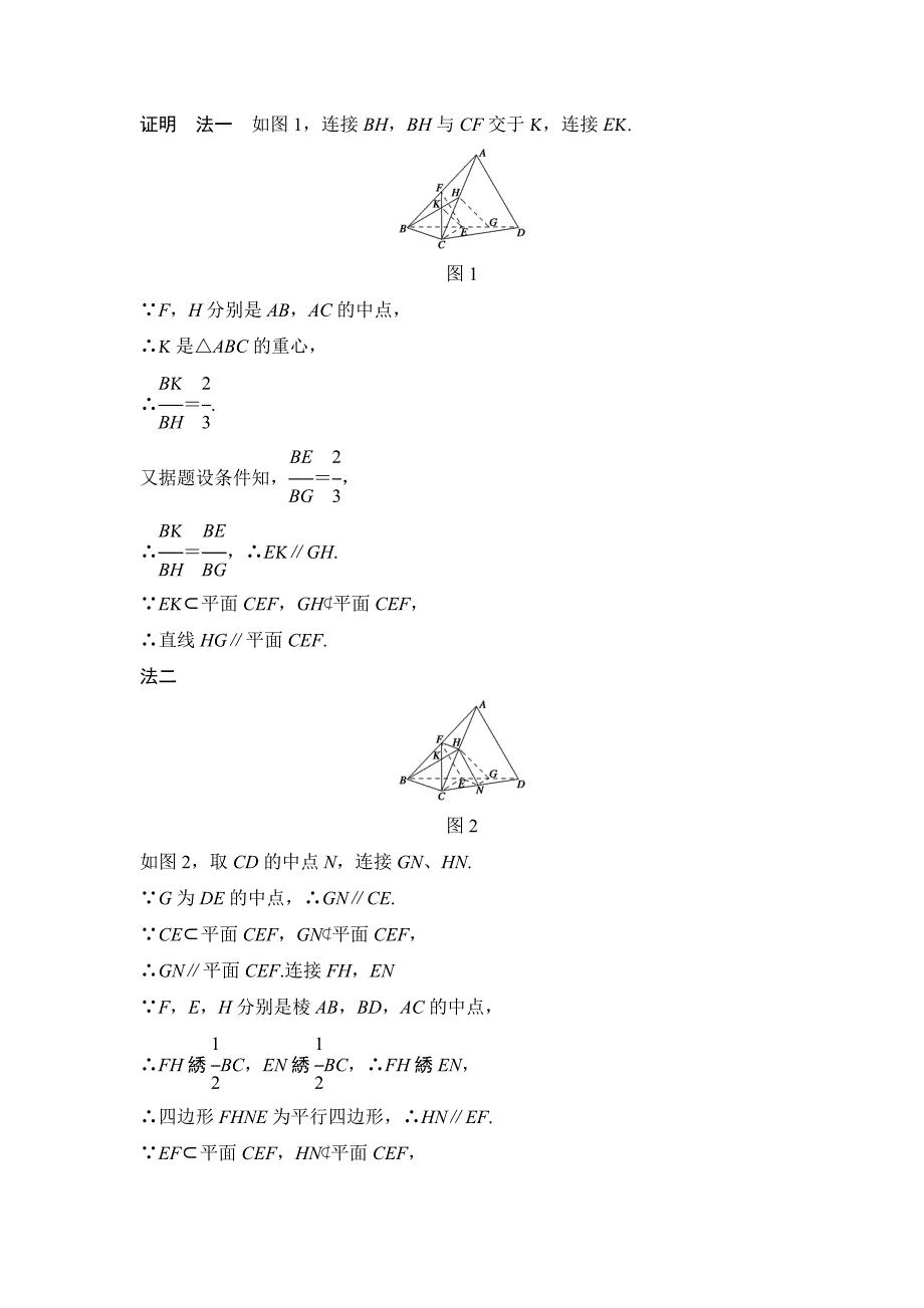 【创新设计】2015高考数学（苏教文）一轮配套文档：第8篇第3讲直线、平面平行的判定与性质_第4页