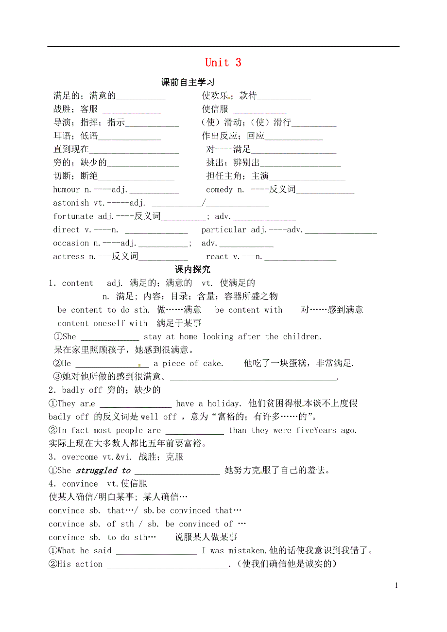 山东省高密市第三中学高中英语 unit 3 a taste of english humour words学案（无答案）（创新班）新人教版必修4_第1页