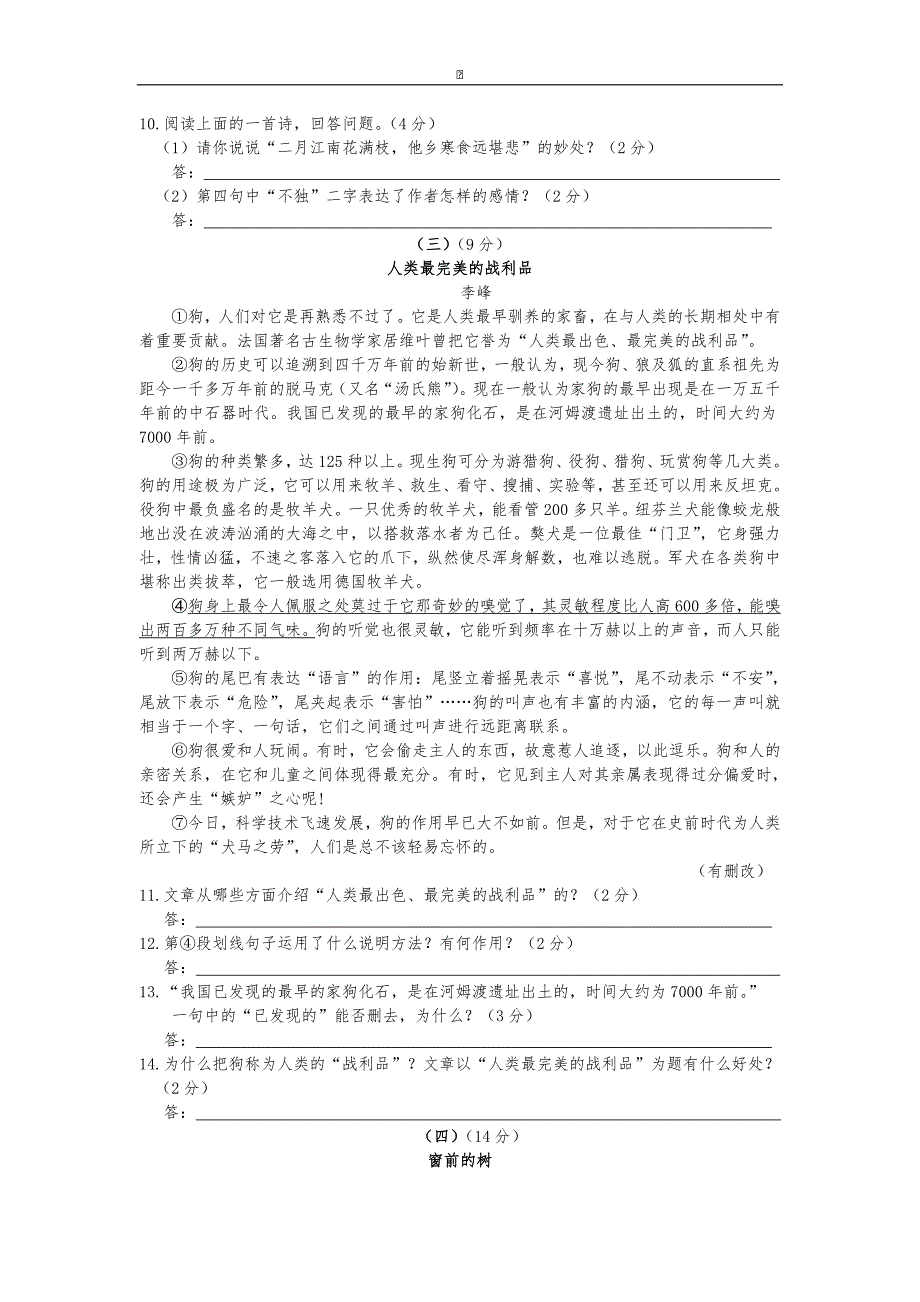 江苏省江阴市长泾片2016届九年级下学期第一次月考语文试卷_第3页