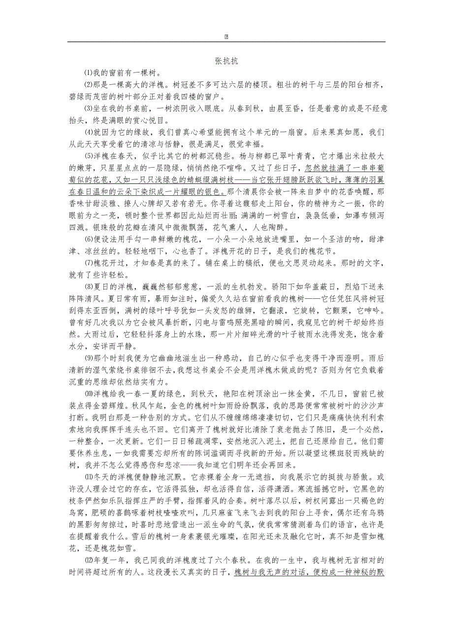 江苏省江阴市长泾片2016届九年级下学期第一次月考语文试卷_第4页