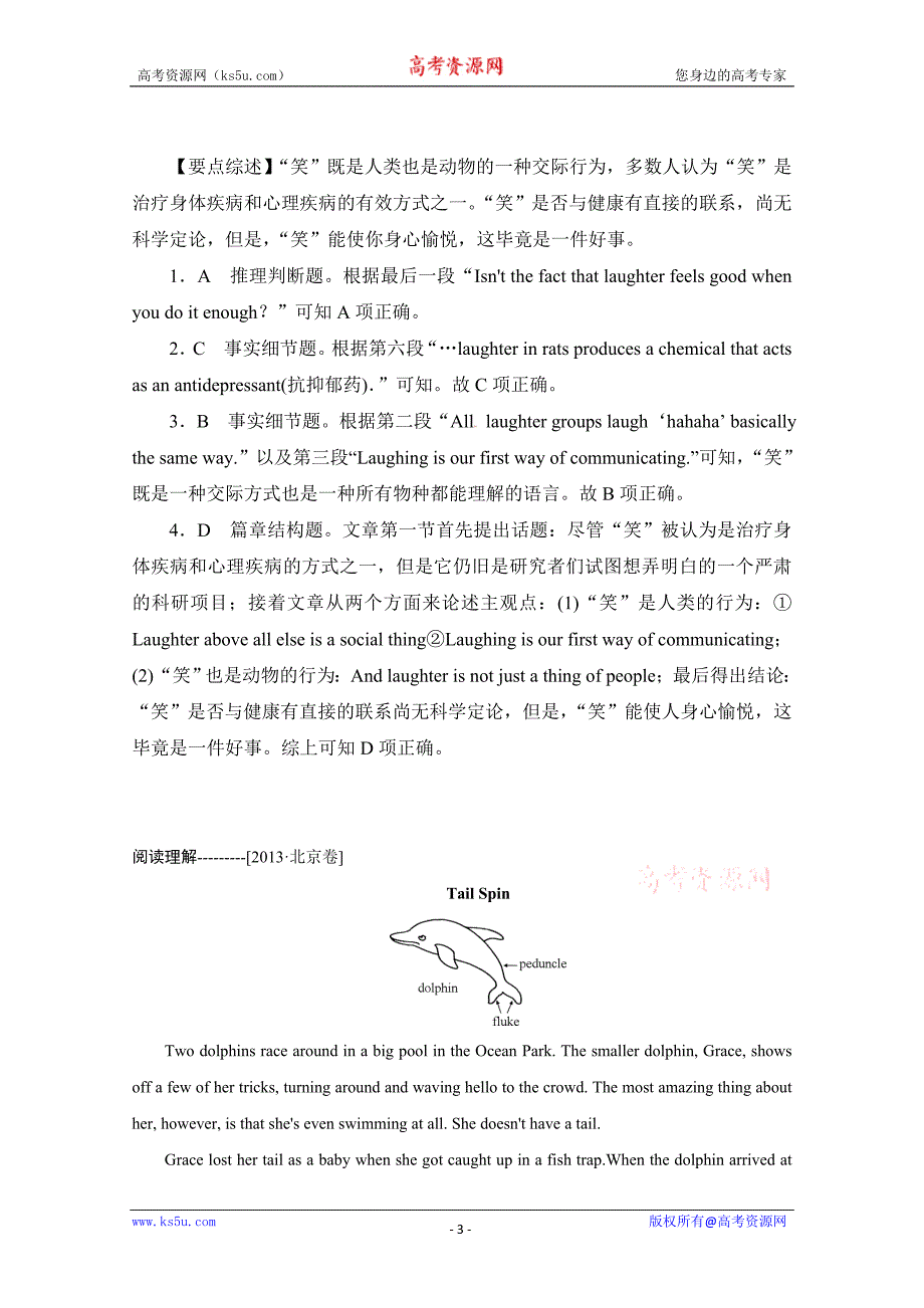 江苏省宜兴市2015高考英语一轮阅读理解练习（三）及答案_第3页