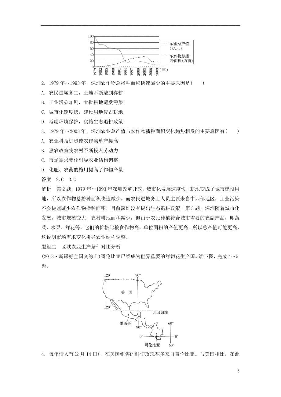 【步步高】2017版高考地理大一轮复习 第3章 区域产业活动 第23讲 农业区位因素与农业地域类型讲义 湘教版必修2.d_第5页