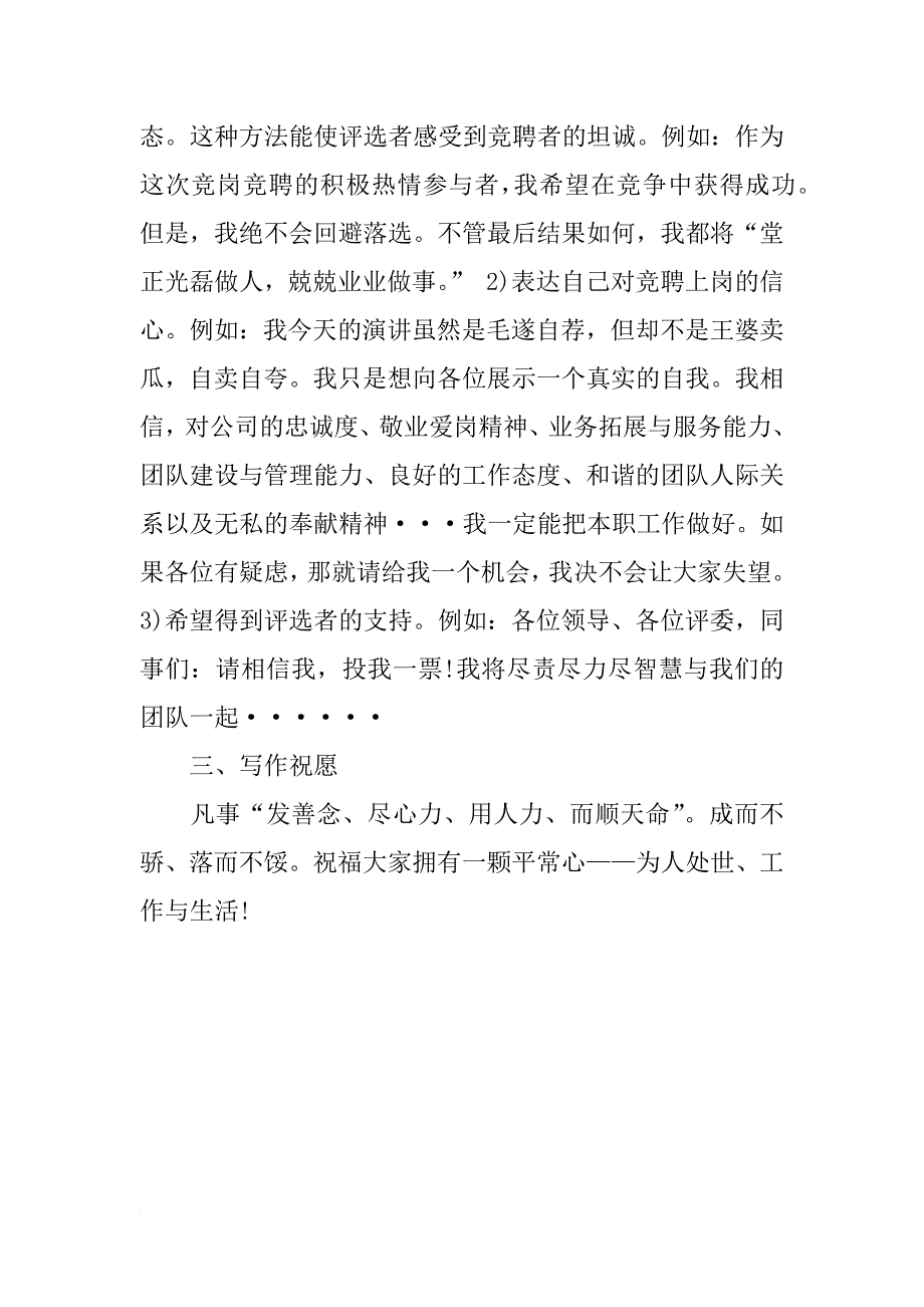 竞岗演讲稿写作指导_1_第4页