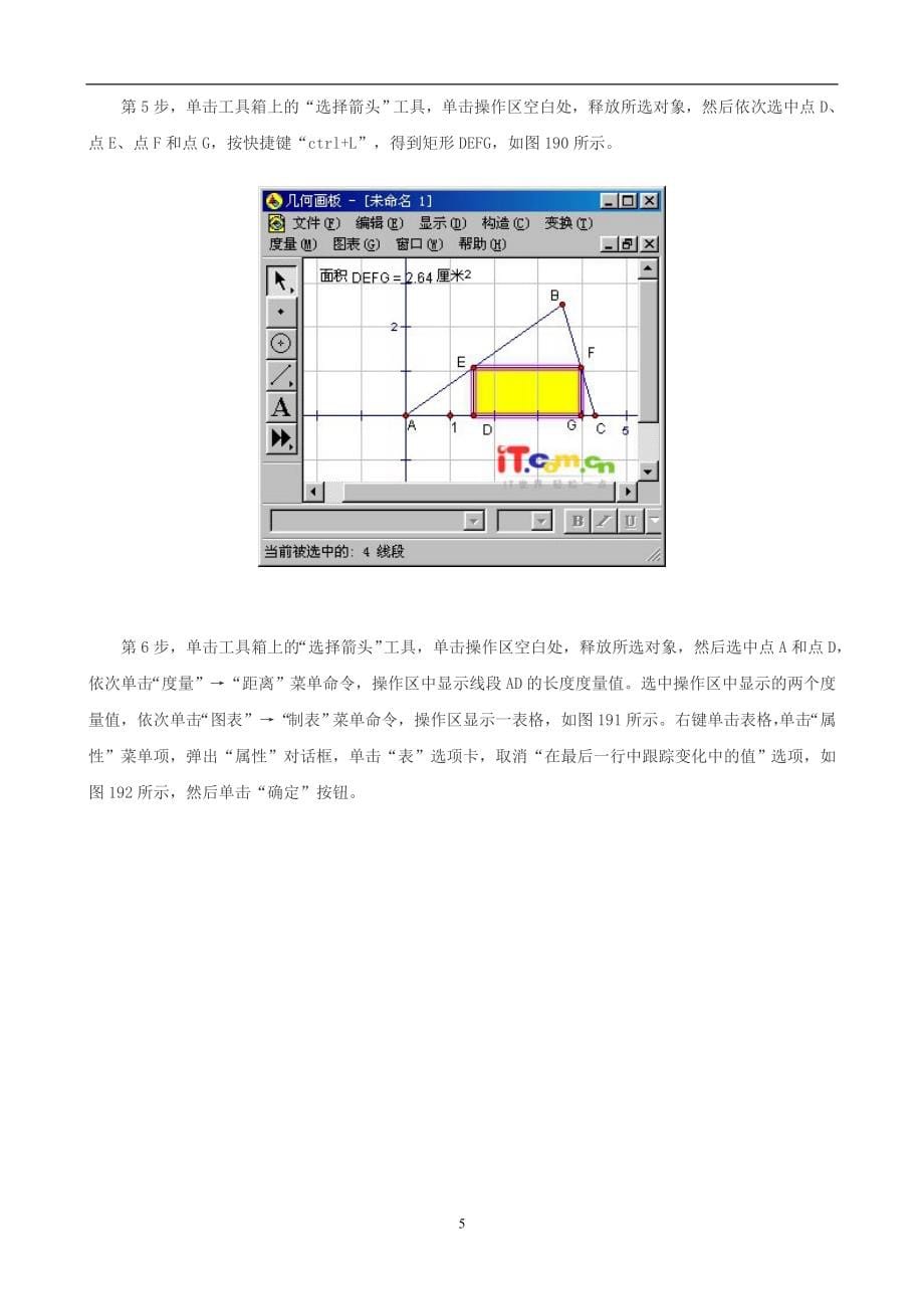 中学数学全套课件制作实例几何画板_第5页