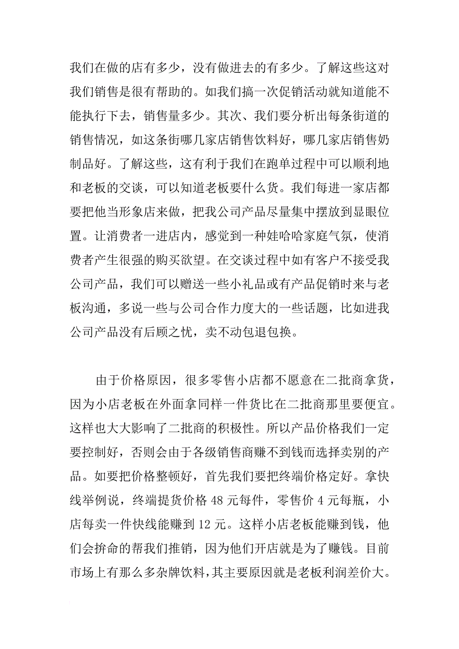 xx销售述职报告ppt模板_第3页