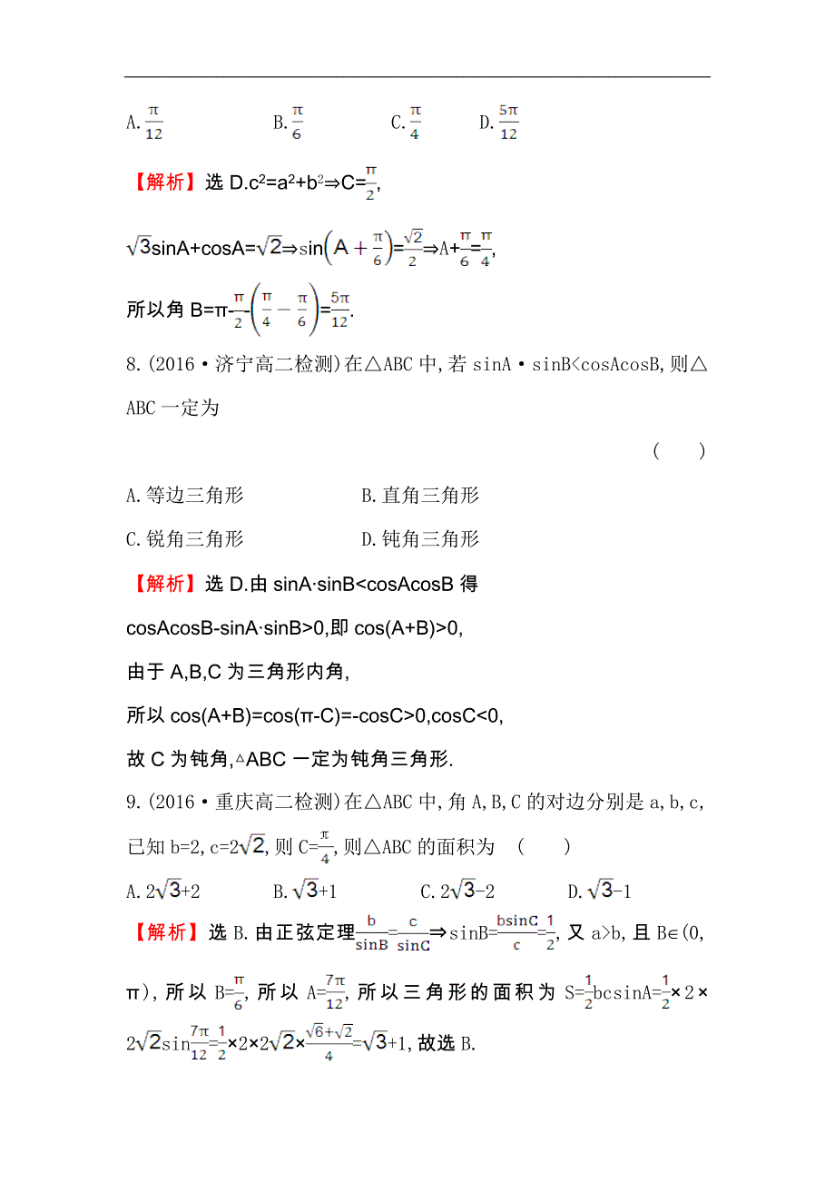 【世纪金榜】2017春人教版高中数学必修五单元质量评估（一） word版含解析_第4页