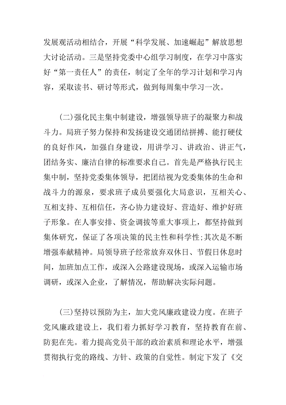 交通局局长年度述职报告_第2页