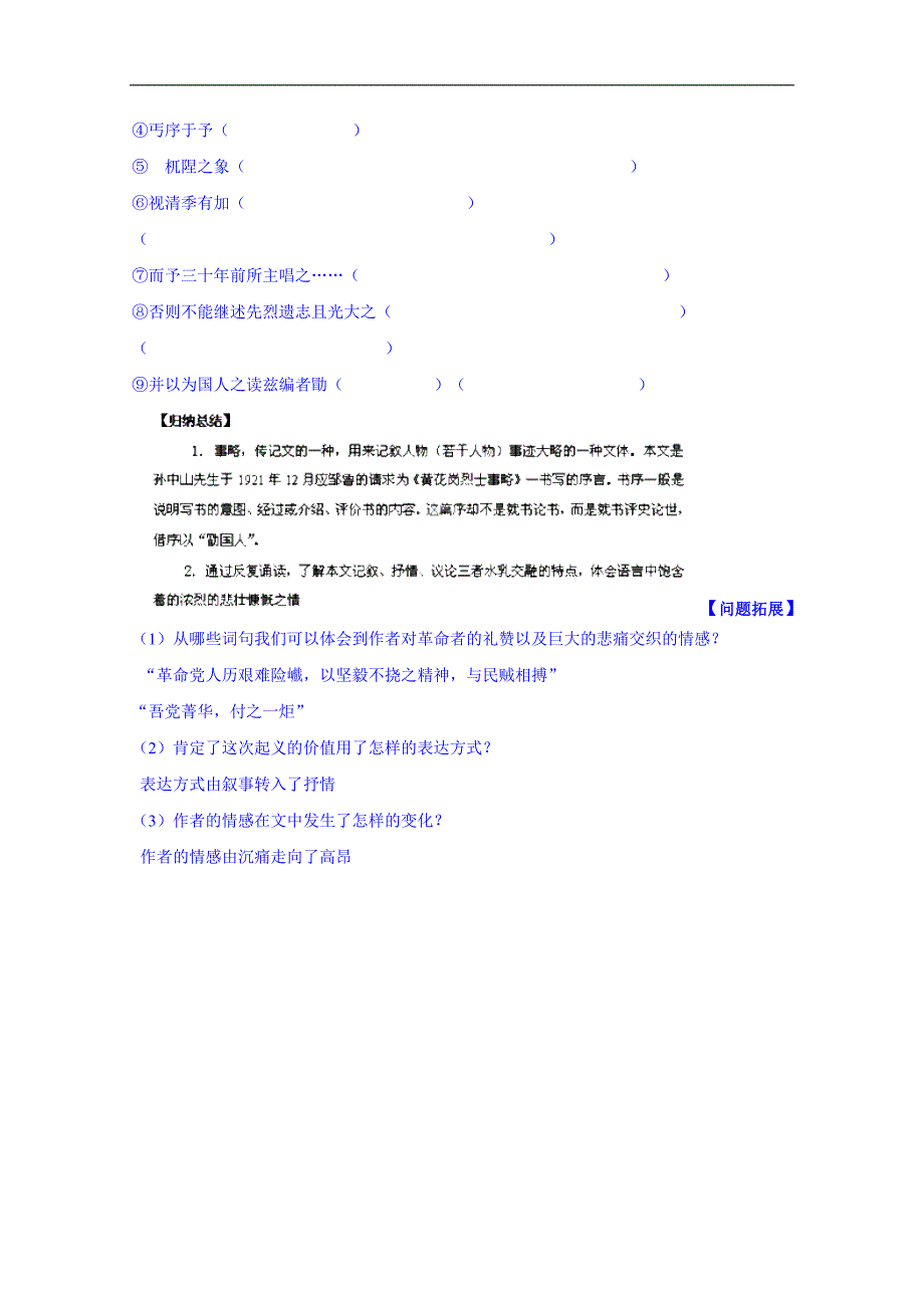 江苏省海安县实验中学高中语文导学案必修4第1专题《黄花岗烈士事略+序》_第2页