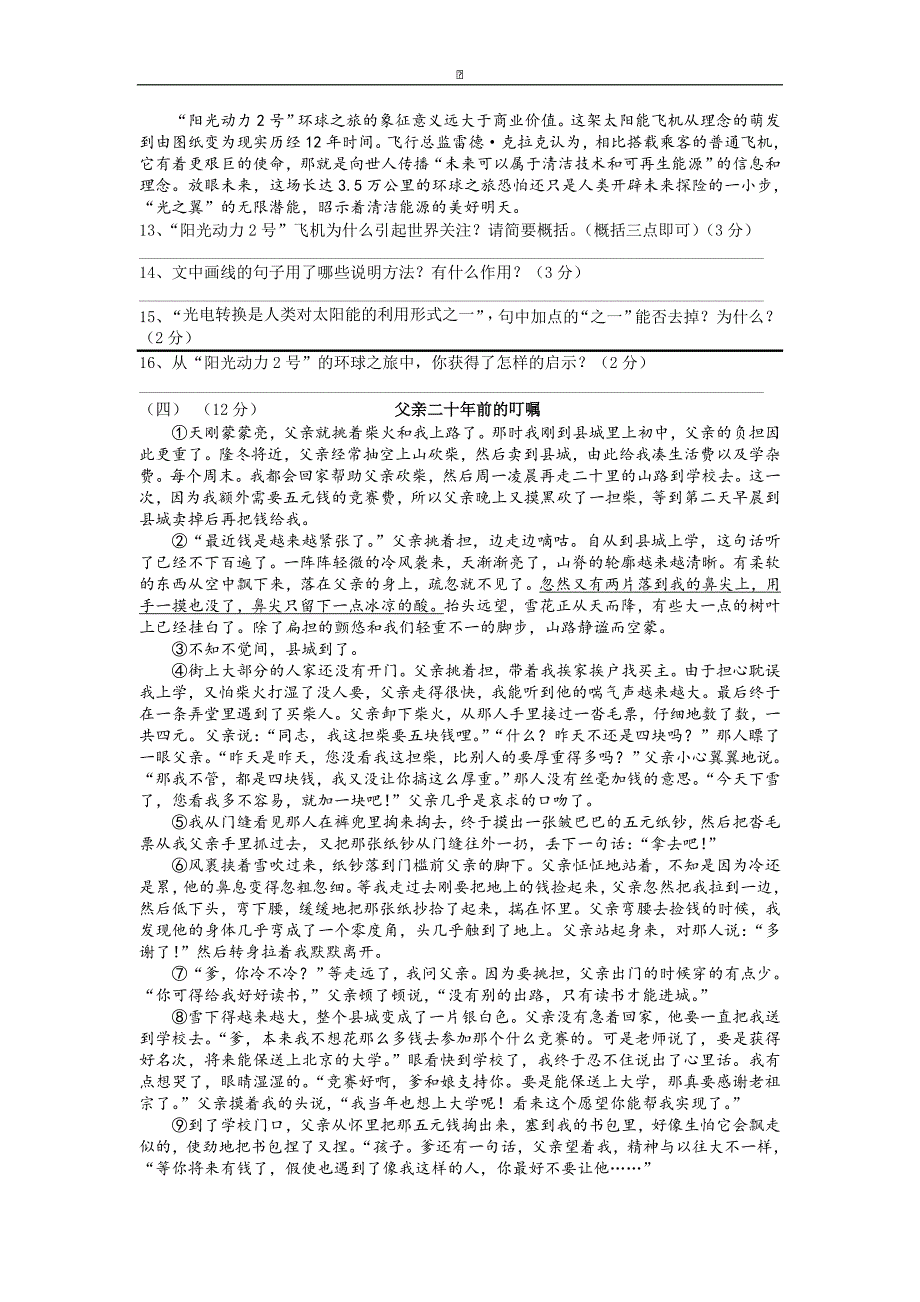 江苏省无锡市环科园联盟2015-2016学年八年级上学期期中考试语文试卷_第3页