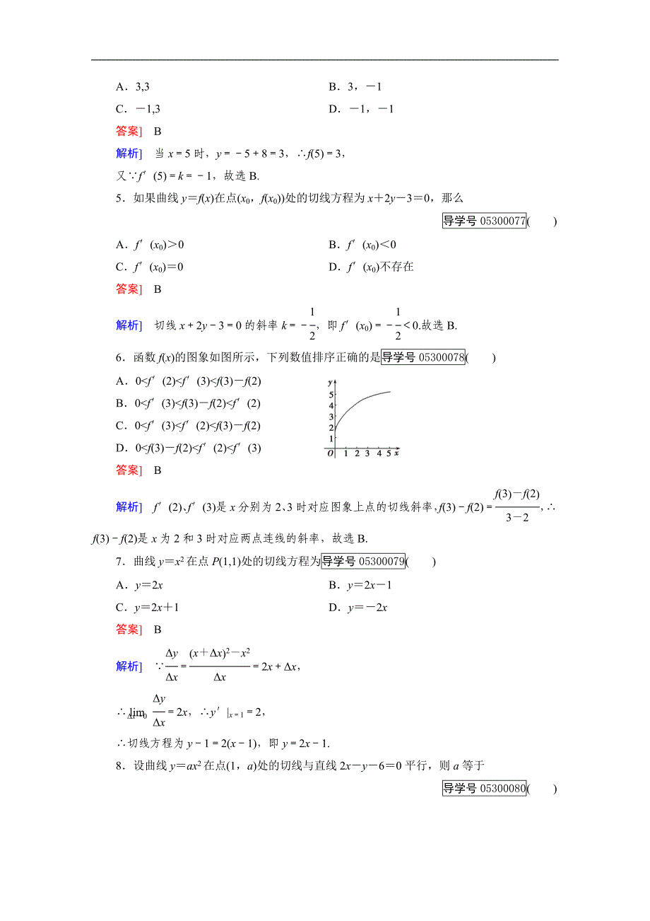 2016成才之路·人教b版数学·选修2-2练习：第1章 1.1 第3课时 word版含解析_第2页