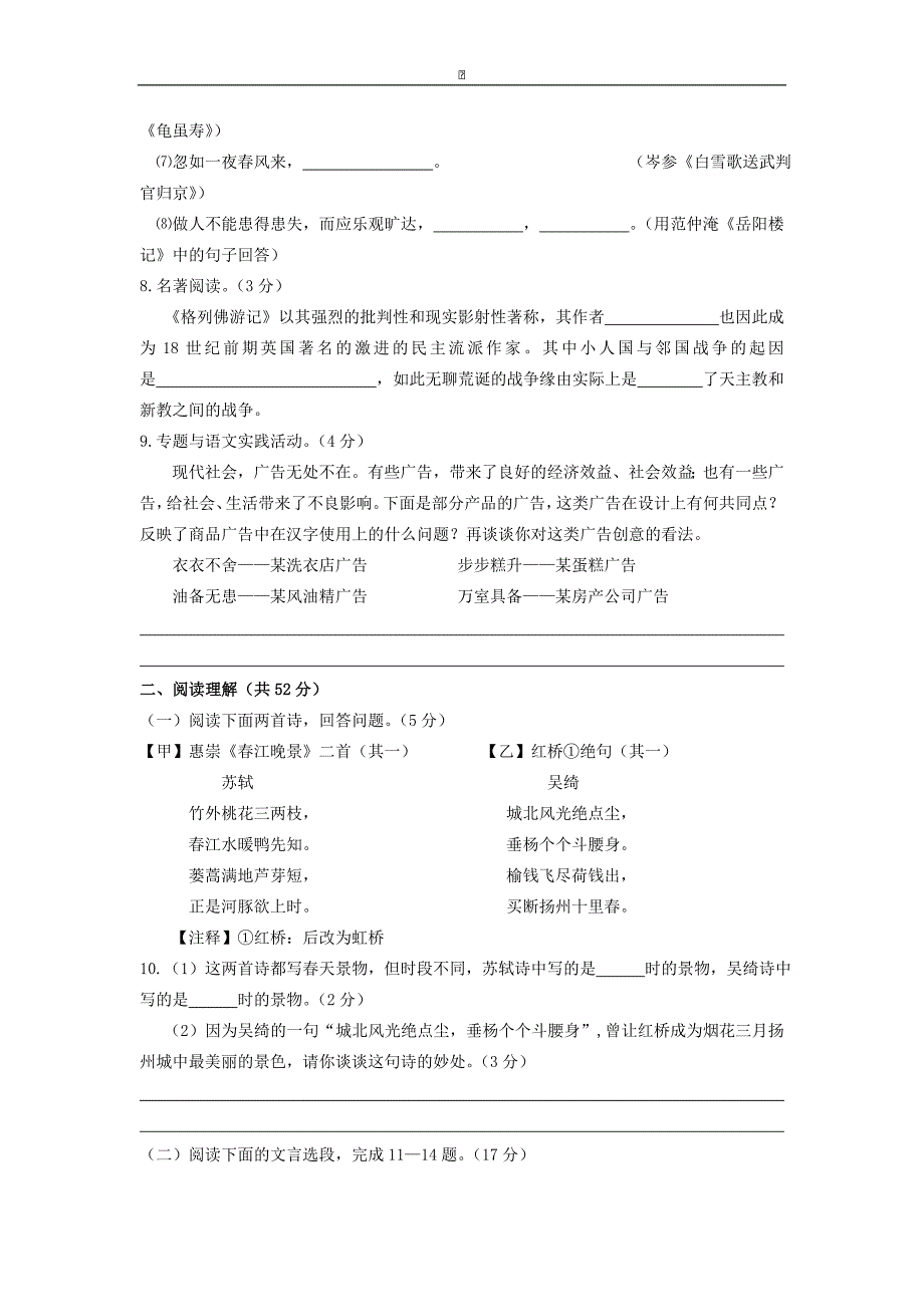 江苏省扬州市江都区邵樊片2016届九年级上学期12月月考语文试卷_第3页