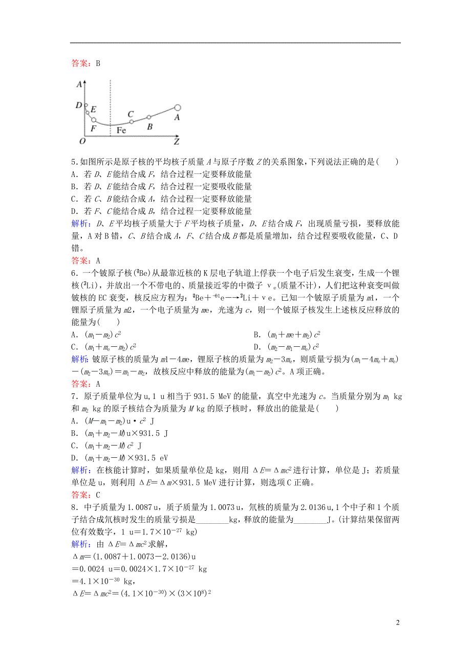 【金版教程】2016-2017学年高中物理 19.5 核力与结合能课后课时精练 新人教版选修3-5_第2页