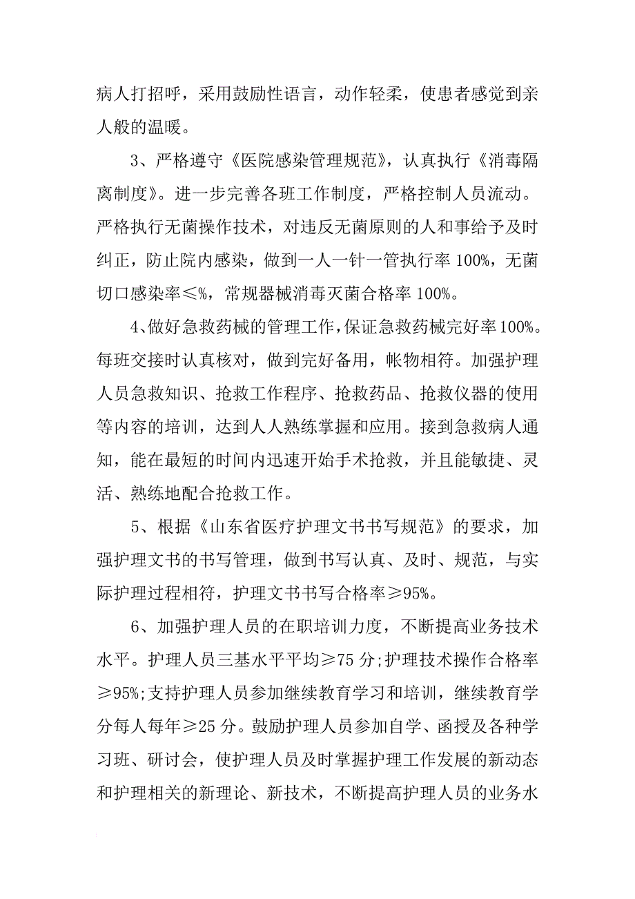 医院临床质量管理工作计划_第2页