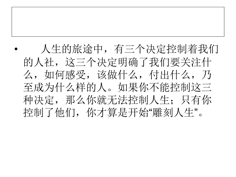 目标理想前途教育班会课_第2页