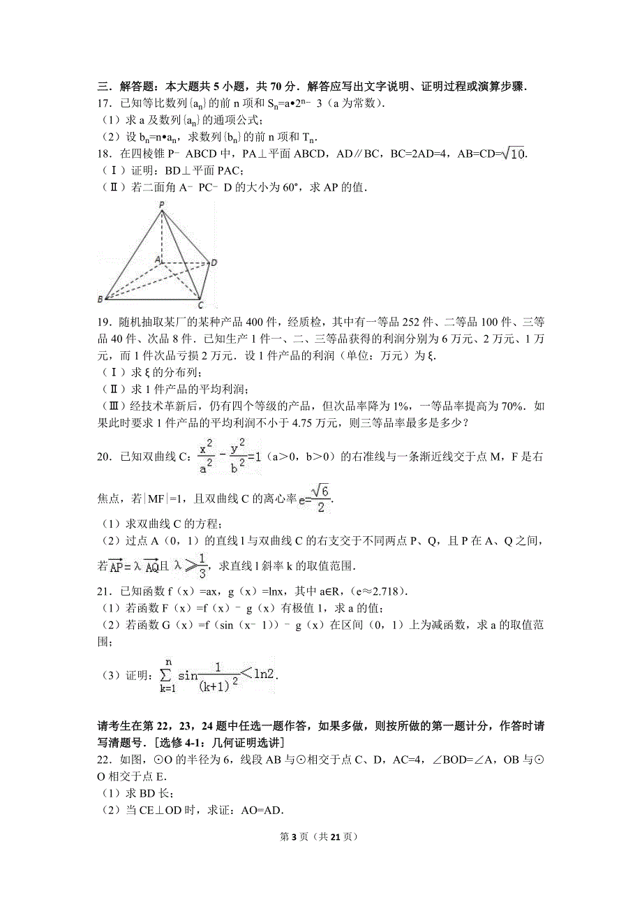 2016河北高一数学数学试卷（理科）（解析版）_第3页