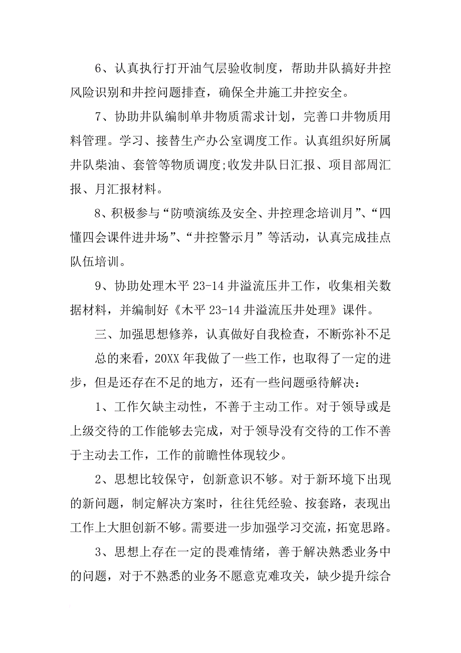 关于个人工作述职报告范文_第2页