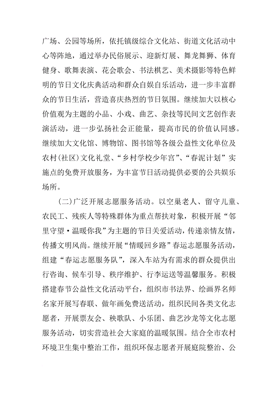 xx元宵节“我们的”主题活动方案-元宵节活动策划书_第3页