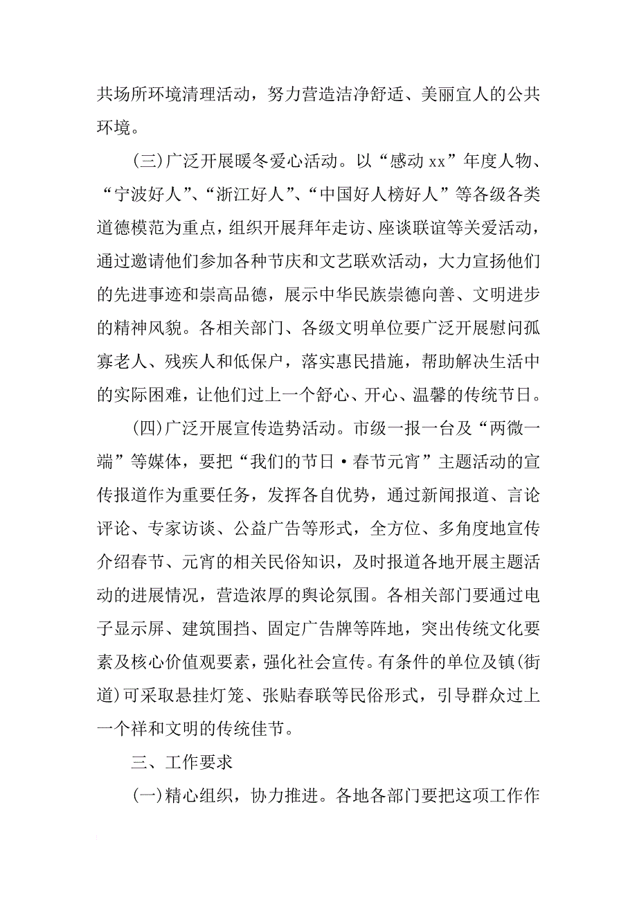 xx元宵节“我们的”主题活动方案-元宵节活动策划书_第4页