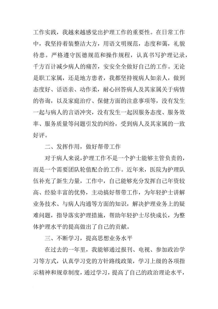 卫生院护士个人述职报告范文_第3页