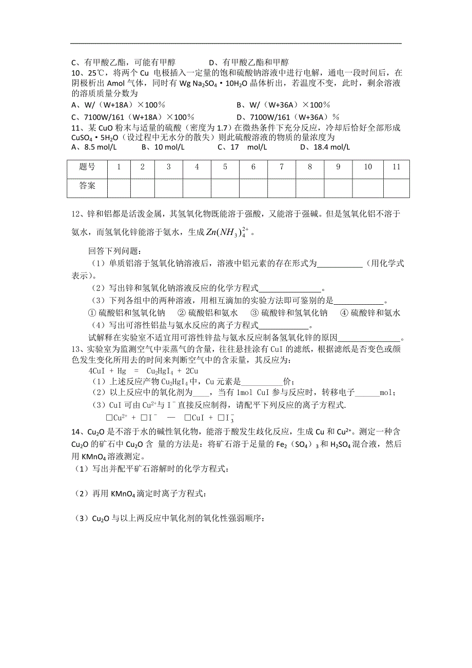 江苏省淮安中学高三化学一轮复习学案+课时作业：第十七讲 铜 银 锌 铬 锰_第4页