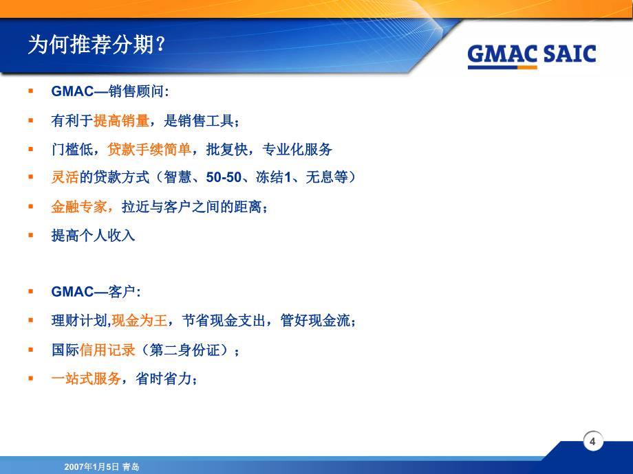 gmac销售顾问培训资料_第4页