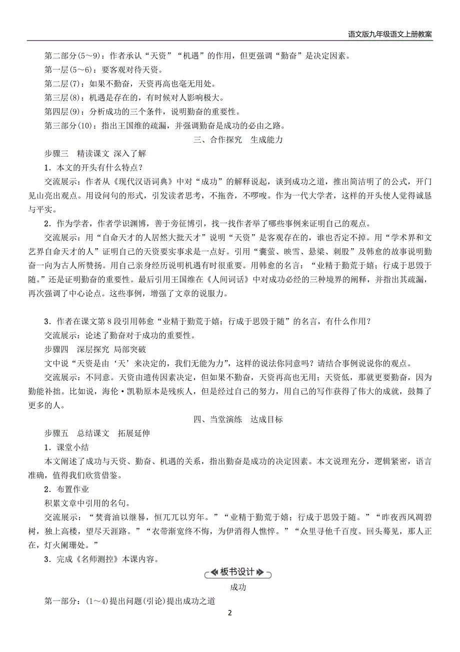 2018年九年级语文上册第3单元11成功教案语文版_第2页