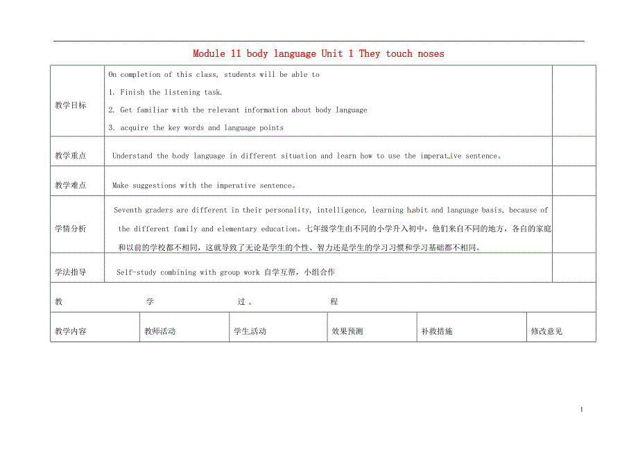 四川省华蓥市明月镇七年级英语下册 module 11 body language unit 1 they touch noses教案1 （新版）外研版_第1页