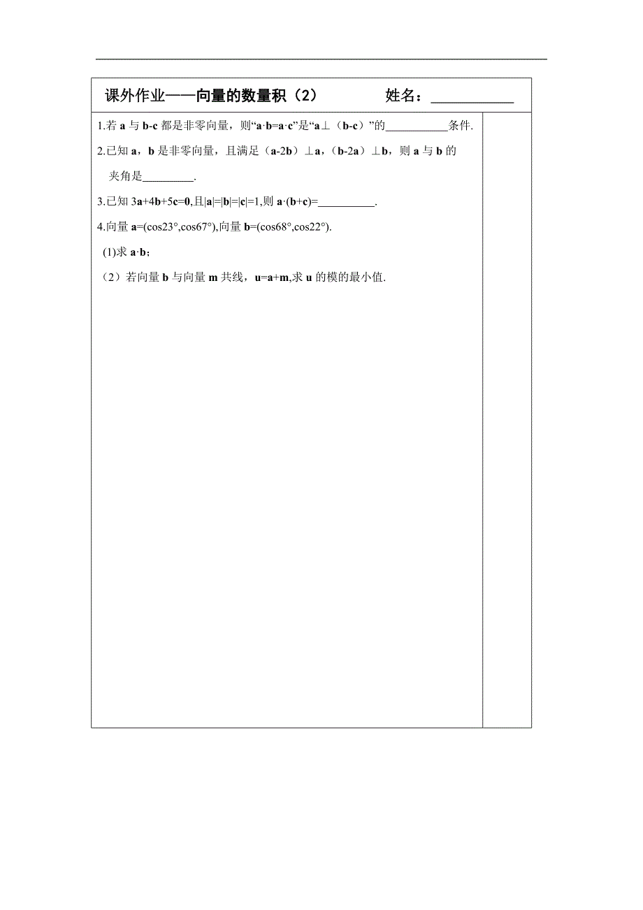 江苏省建陵高级中学2015年高考数学一轮复习导学案：向量的数量积（2)_第4页