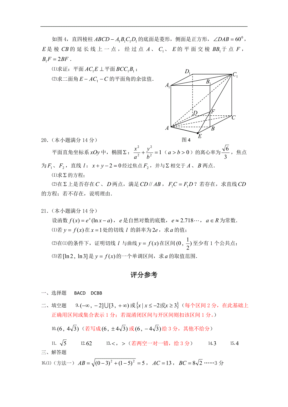 广东省江门市2015届高三3月模拟数学理试题 word版含答案_第4页