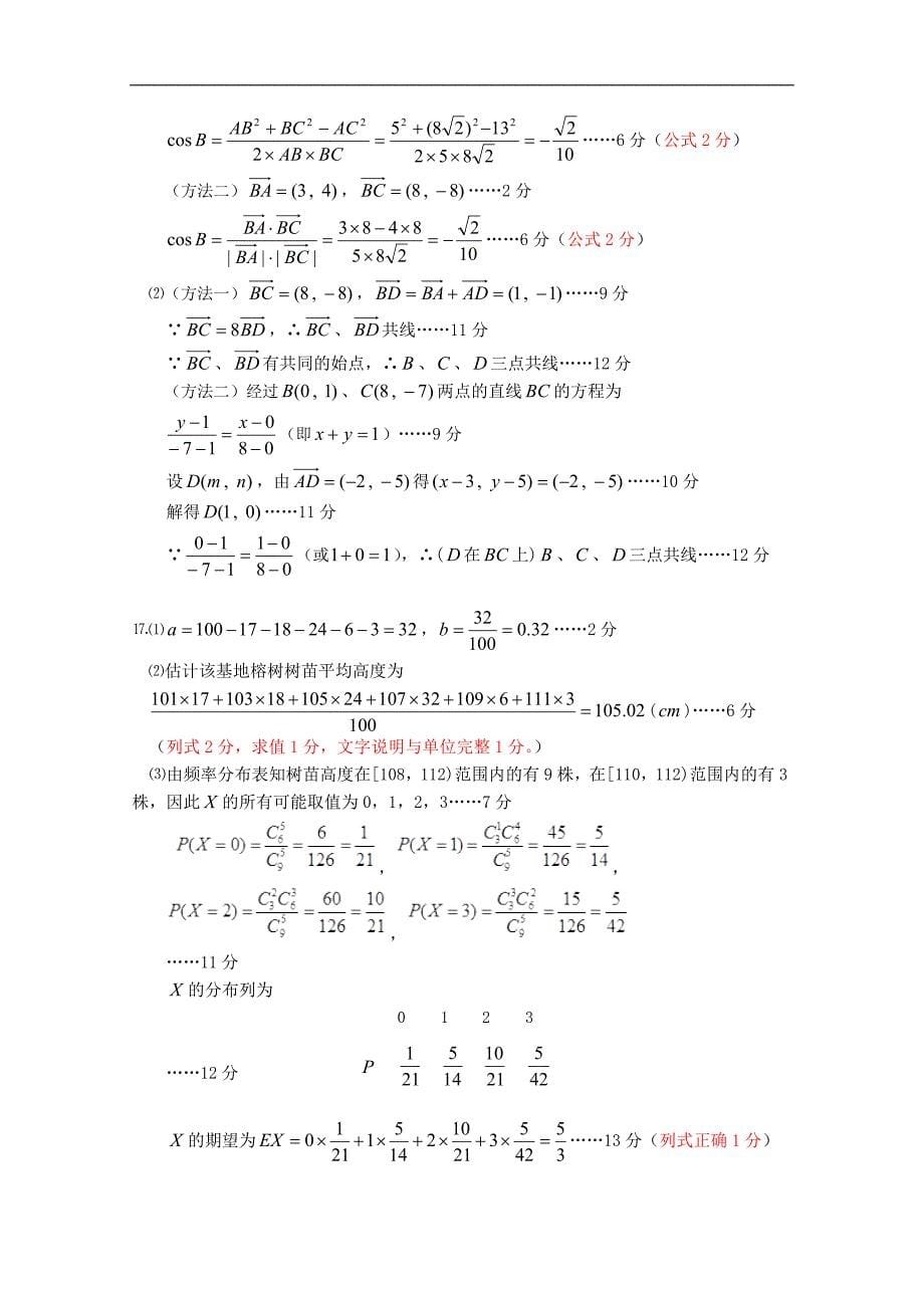 广东省江门市2015届高三3月模拟数学理试题 word版含答案_第5页