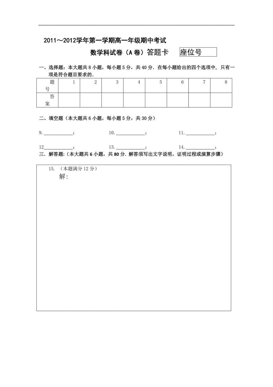 广东省惠阳一中实验学校高一上学期期中考试数学试题_第5页