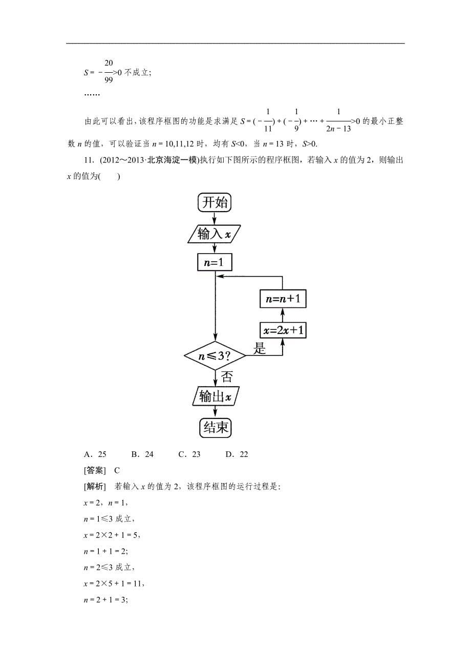 【预-讲-练-结教学法】人教版高中数学必修三 1.1.2程序框图（练）_第5页