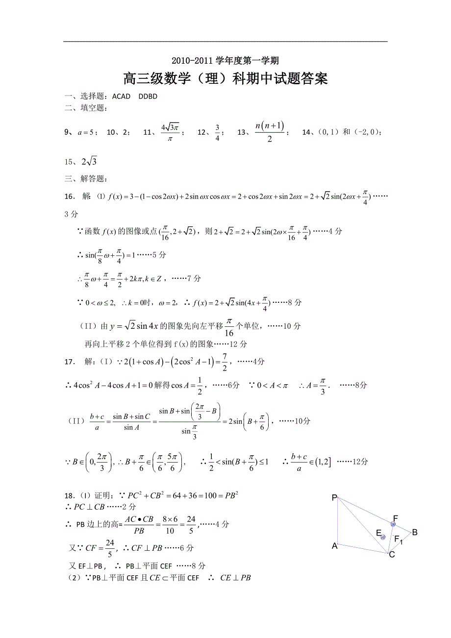 广东省高三上学期期中考试（数学理）_第4页