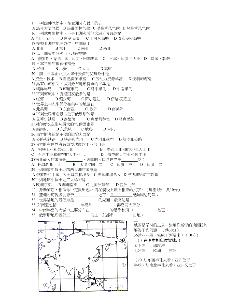 [中学联盟]四川省成都七中实验学校2015-2016学年七年级下学期期中考试地理试题_第2页