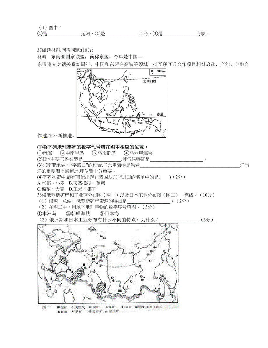 [中学联盟]四川省成都七中实验学校2015-2016学年七年级下学期期中考试地理试题_第3页