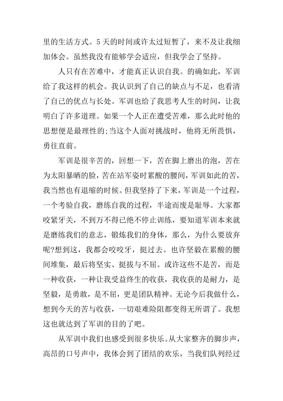 高中优秀军训心得体会1000字_第3页