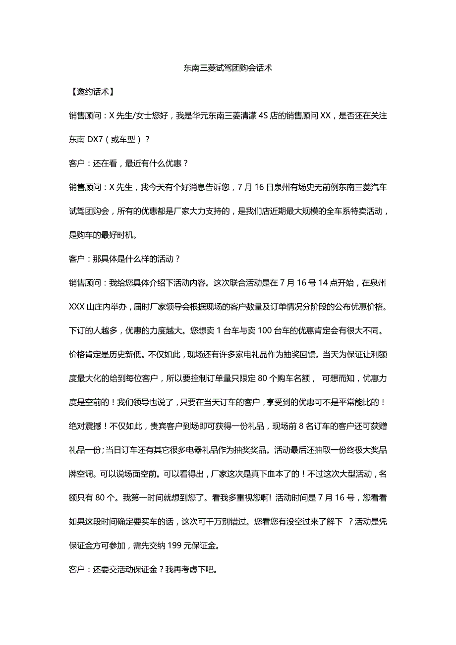 4s团购会邀约话术_第1页